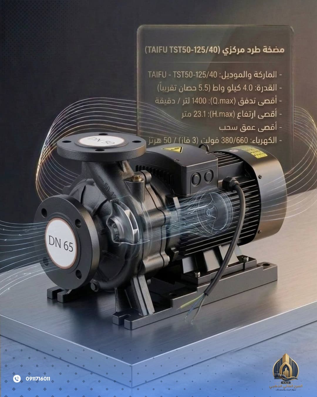 مضخة طرد مركزي TAIFU _7HP-125/40
